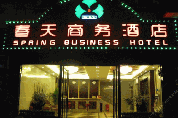 春天商務酒店加盟