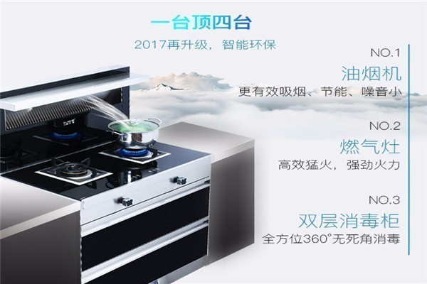 藍(lán)炬星集成灶加盟