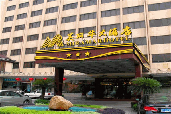 美麗華大酒店加盟