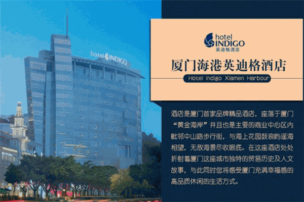海港英迪格酒店加盟