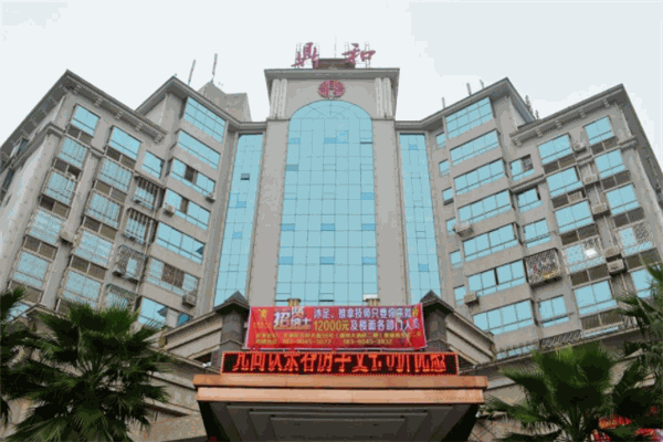 鼎和大酒店加盟