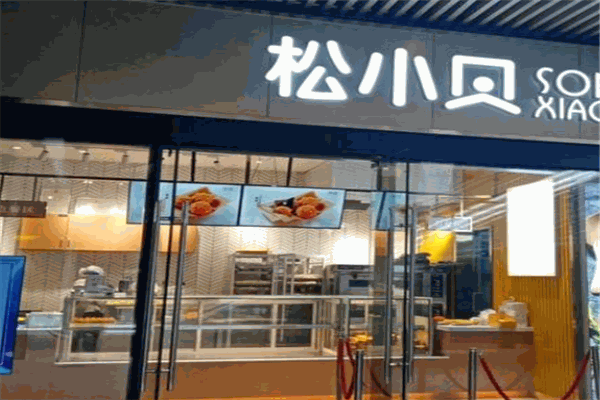 松小貝糕點加盟