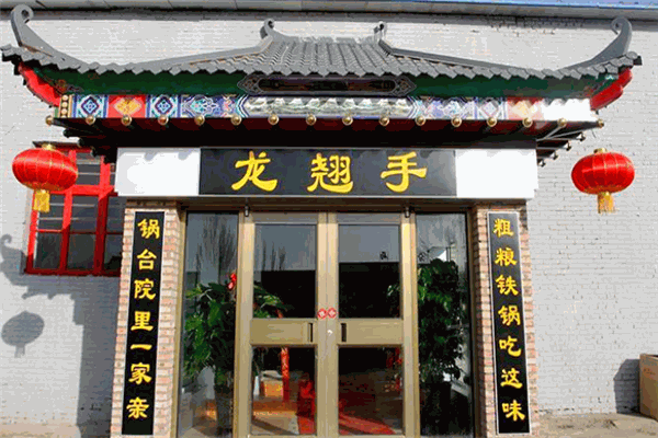 龍翹手鍋臺院加盟