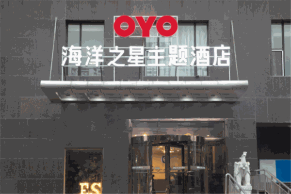 海洋之星酒店加盟