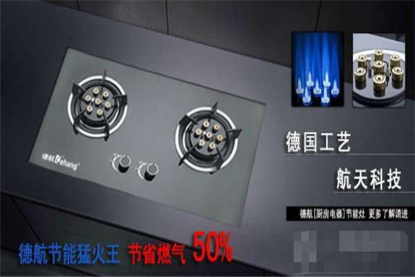 德航燃氣灶加盟