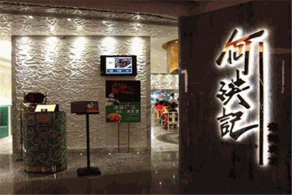 何洪記餐廳加盟