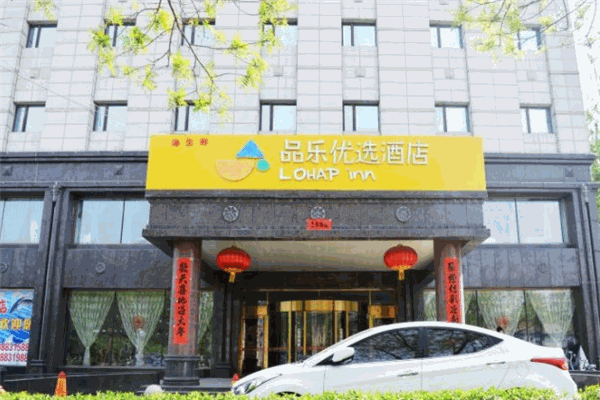 品樂優(yōu)選酒店