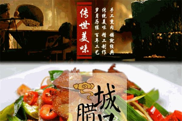 趙孝春城口老臘肉加盟