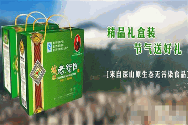 趙孝春城口老臘肉加盟