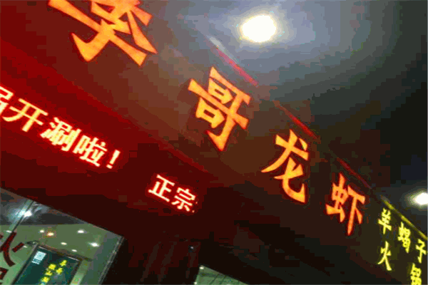 李哥龍蝦加盟