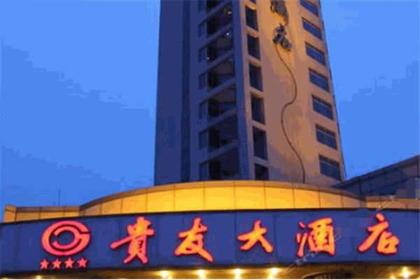 貴友大酒店加盟