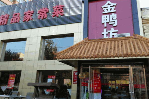 金鴨坊烤鴨店加盟