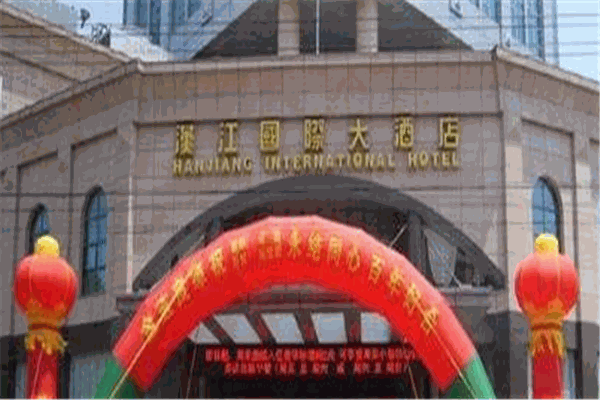 襄陽漢江國際大酒店加盟
