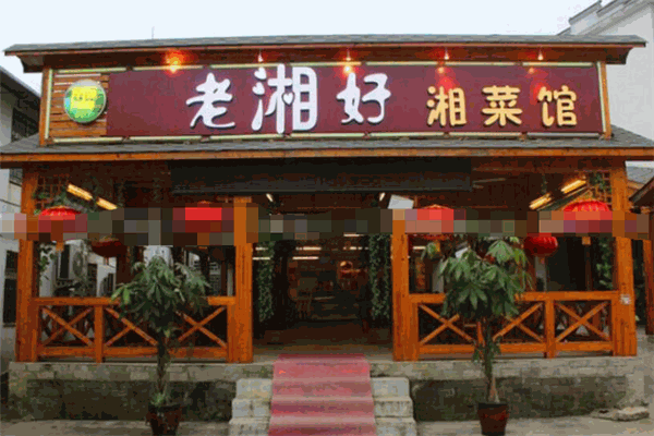 老湘好菜館加盟