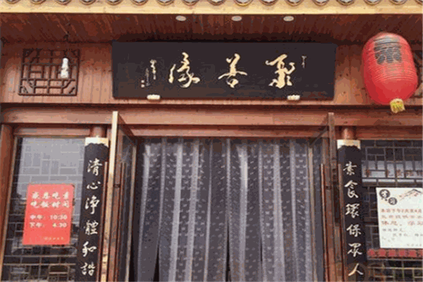 清心素食加盟