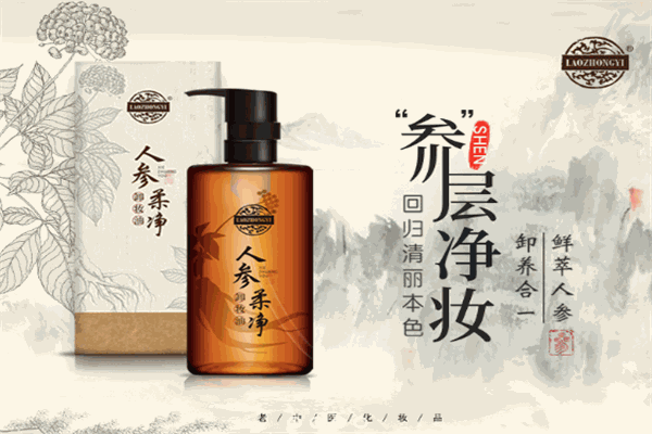 老中醫(yī)化妝品加盟
