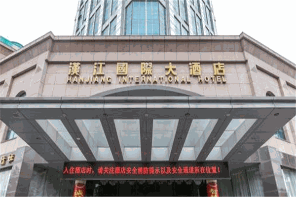 襄陽漢江國際大酒店加盟