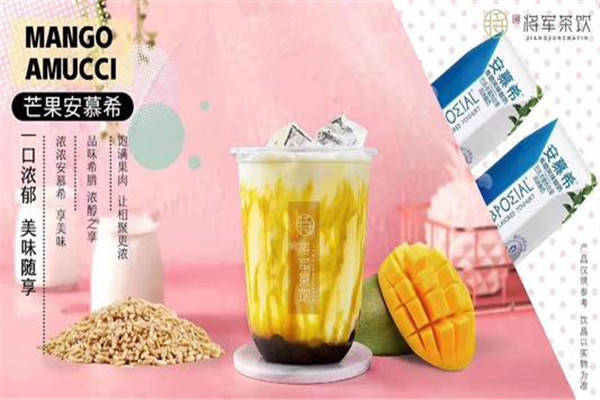瀾將軍茶飲加盟