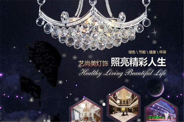 藝尚美燈飾加盟