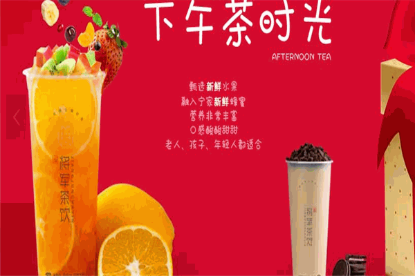 瀾將軍茶飲加盟