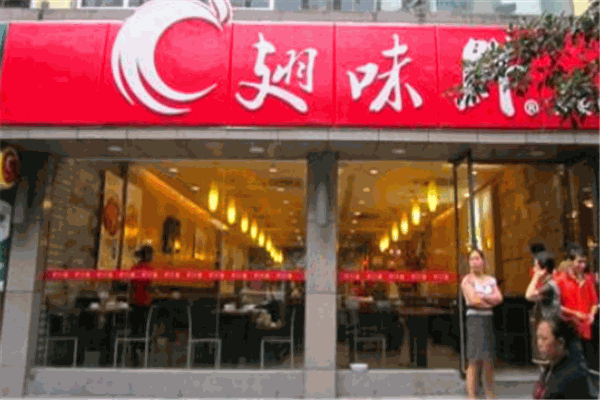 翅味鮮餐廳加盟
