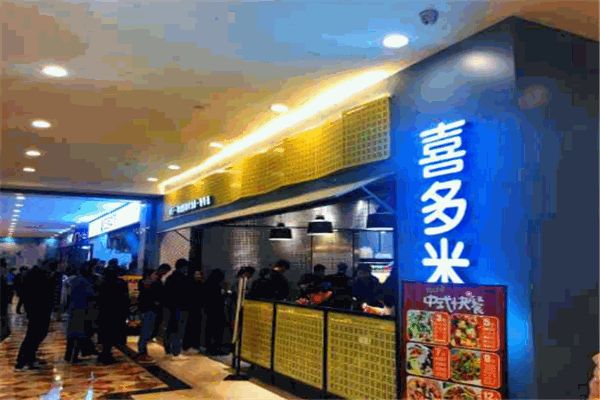 喜多米中式快餐加盟
