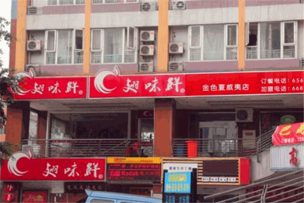 翅味鮮餐廳加盟