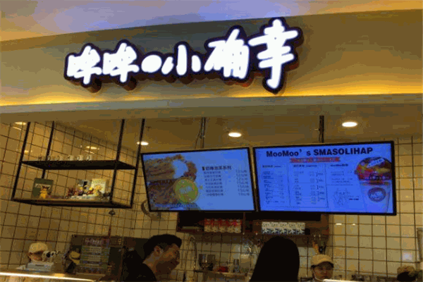 哞哞的小確幸甜品加盟