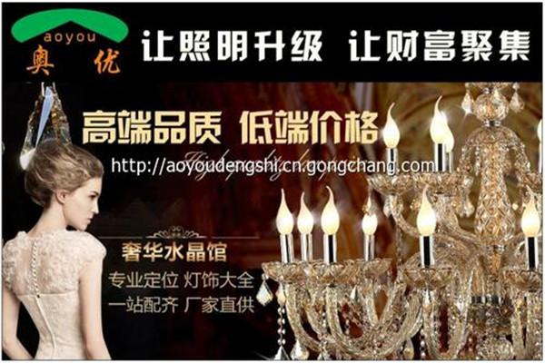 奧優(yōu)照明加盟