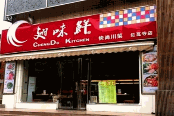 翅味鮮餐廳加盟