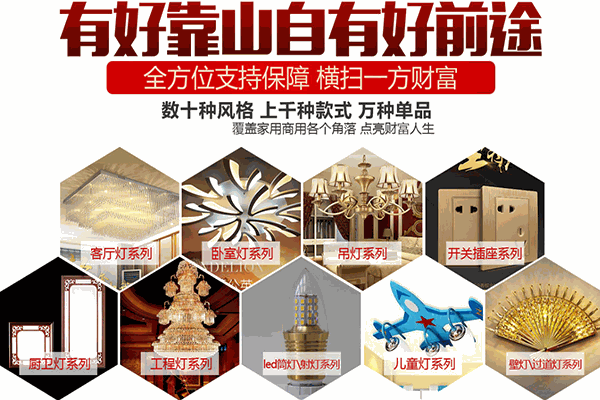 雅美嘉燈飾加盟