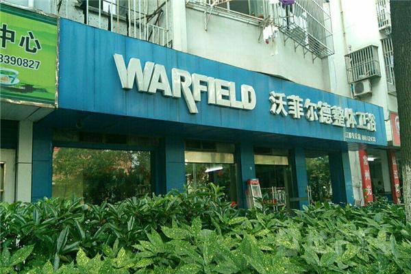 沃菲爾德衛(wèi)浴加盟