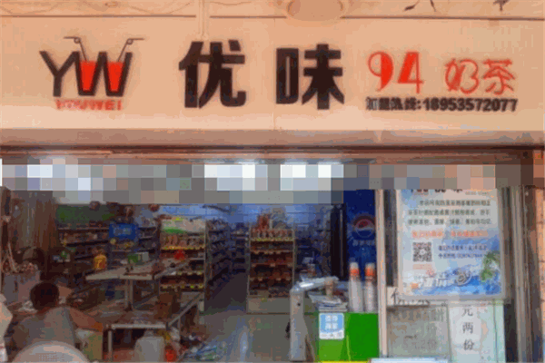 優(yōu)味臺(tái)式奶茶加盟