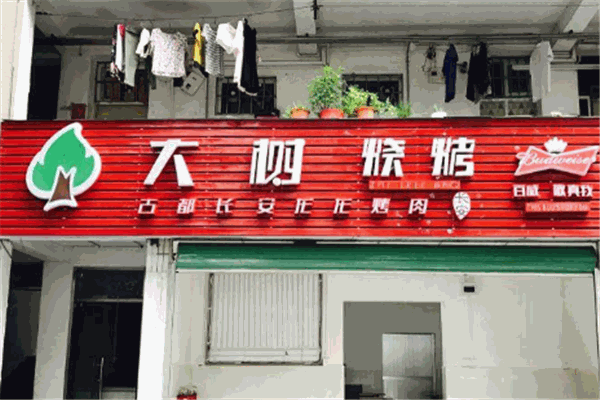 大樹燒烤加盟