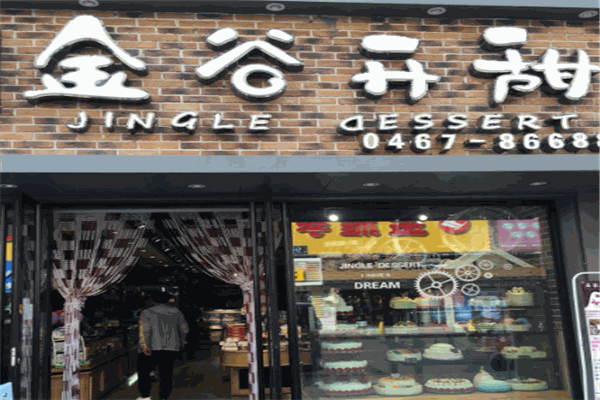 金谷開甜蛋糕店加盟