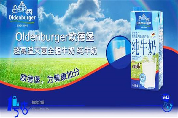 歐德堡牛奶加盟