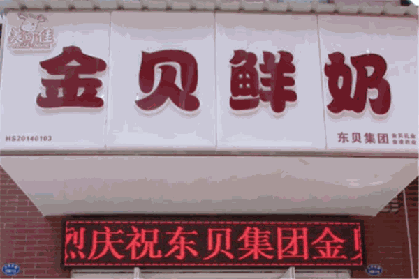 黃石金貝酸奶