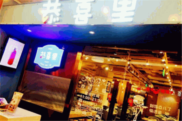 恭喜里餐廳加盟