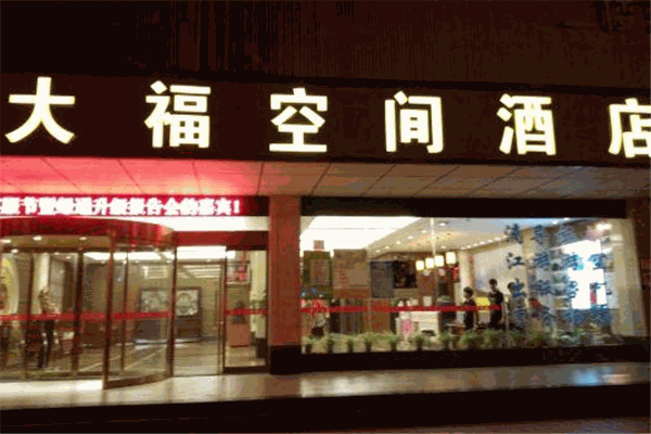 桂林大?？臻g酒店加盟