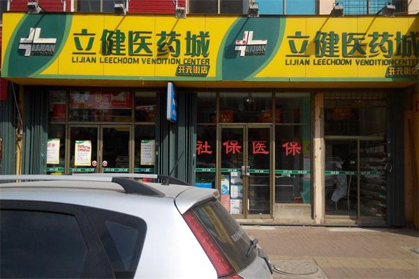立健藥店加盟