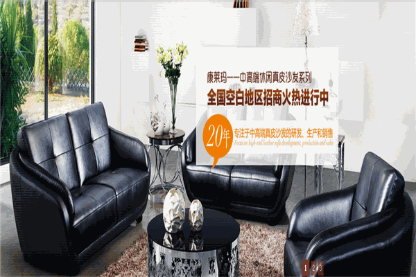 康萊瑪沙發(fā)加盟