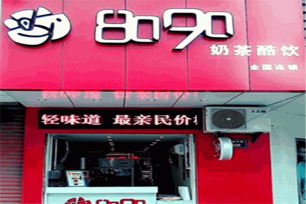 8090奶茶酷加盟