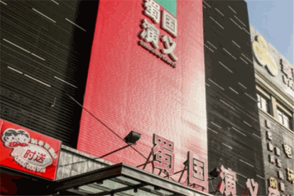 蜀國演義川菜餐廳加盟