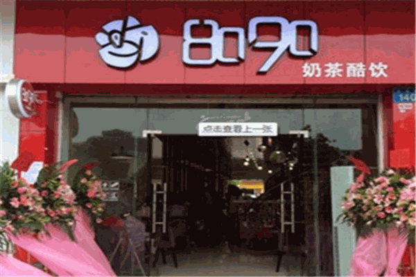 8090奶茶酷加盟