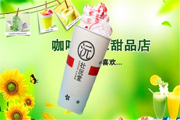 壯沅堂奶茶加盟