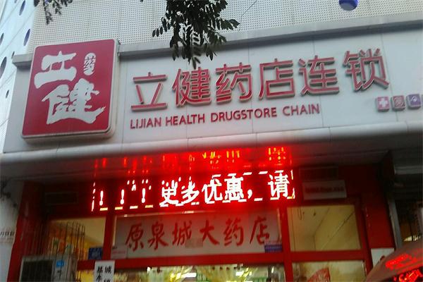 立健藥店加盟