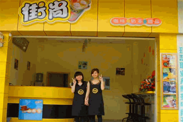街尚飲品店加盟