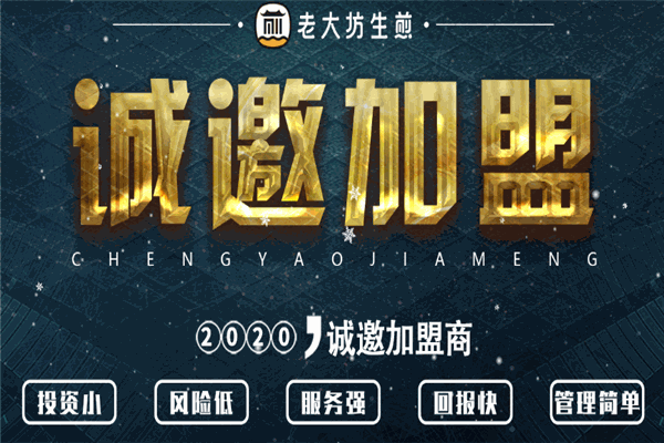 老大坊生煎加盟
