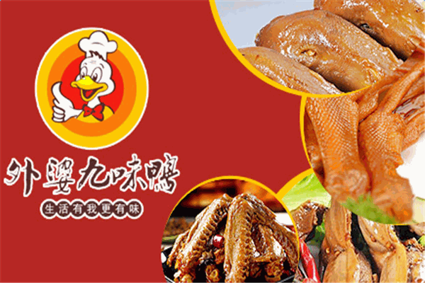 外婆九味鴨加盟