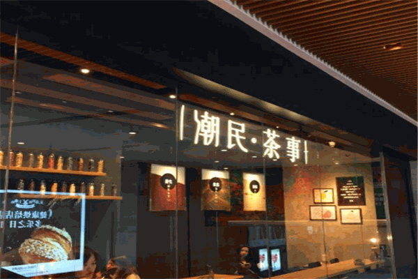 潮民茶事加盟